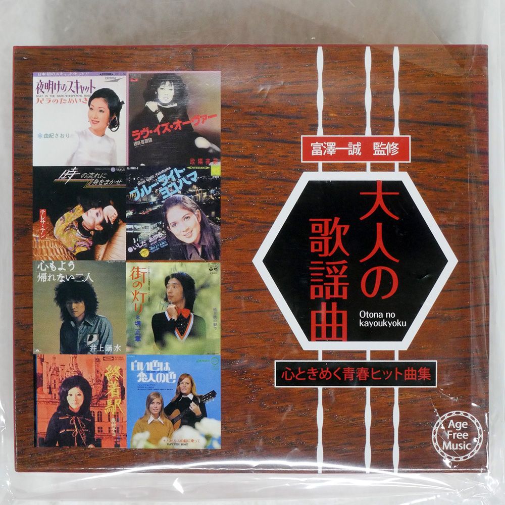 【SSE8200】富澤一誠 監修/大人の歌謡曲/心ときめく青春ヒット曲集 Amazon.co.jp: 大人の歌謡曲 心ときめく青春ヒット曲集 CD全5巻