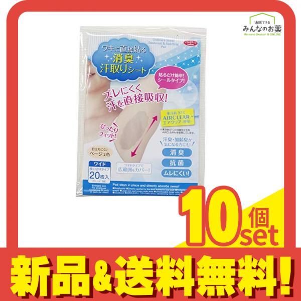アイメディア ワキに直接貼る消臭汗取りシート シールタイプ 20枚 10個セット