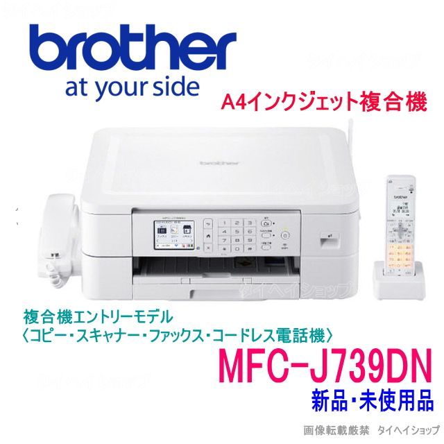ブラザー MFC-J737DN プリンターFAX複合機 機 - PC/タブレット