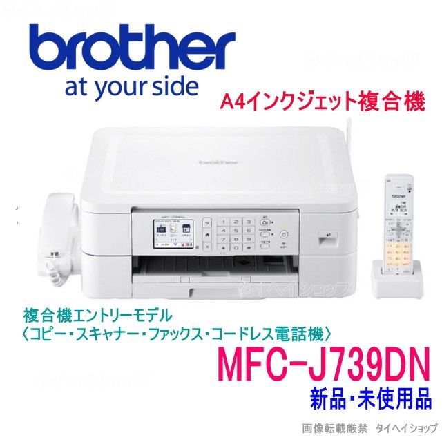 ブラザー MFC-J737DN プリンターFAX複合機 機 - その他