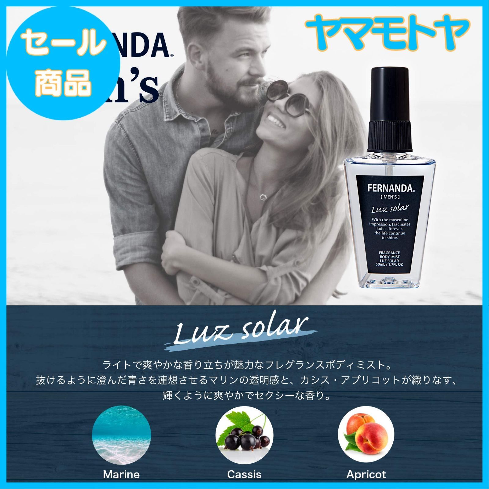 特売】FERNANDA(フェルナンダ) Body Mist For MEN Luz Solar (ボディ