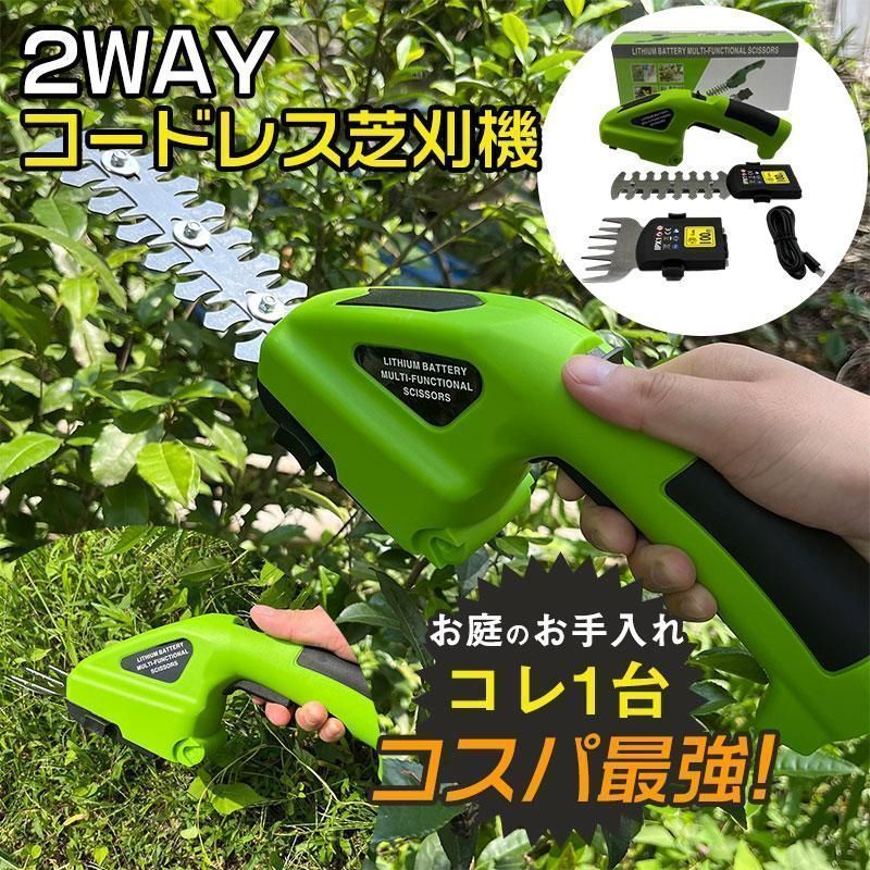 草刈り機 草刈機 芝刈機 電動 2WAY ハンディ コードレス 充電式 バリカン トリマー グラストリマー 芝生 家庭用 小型 生垣 剪定 画像通り