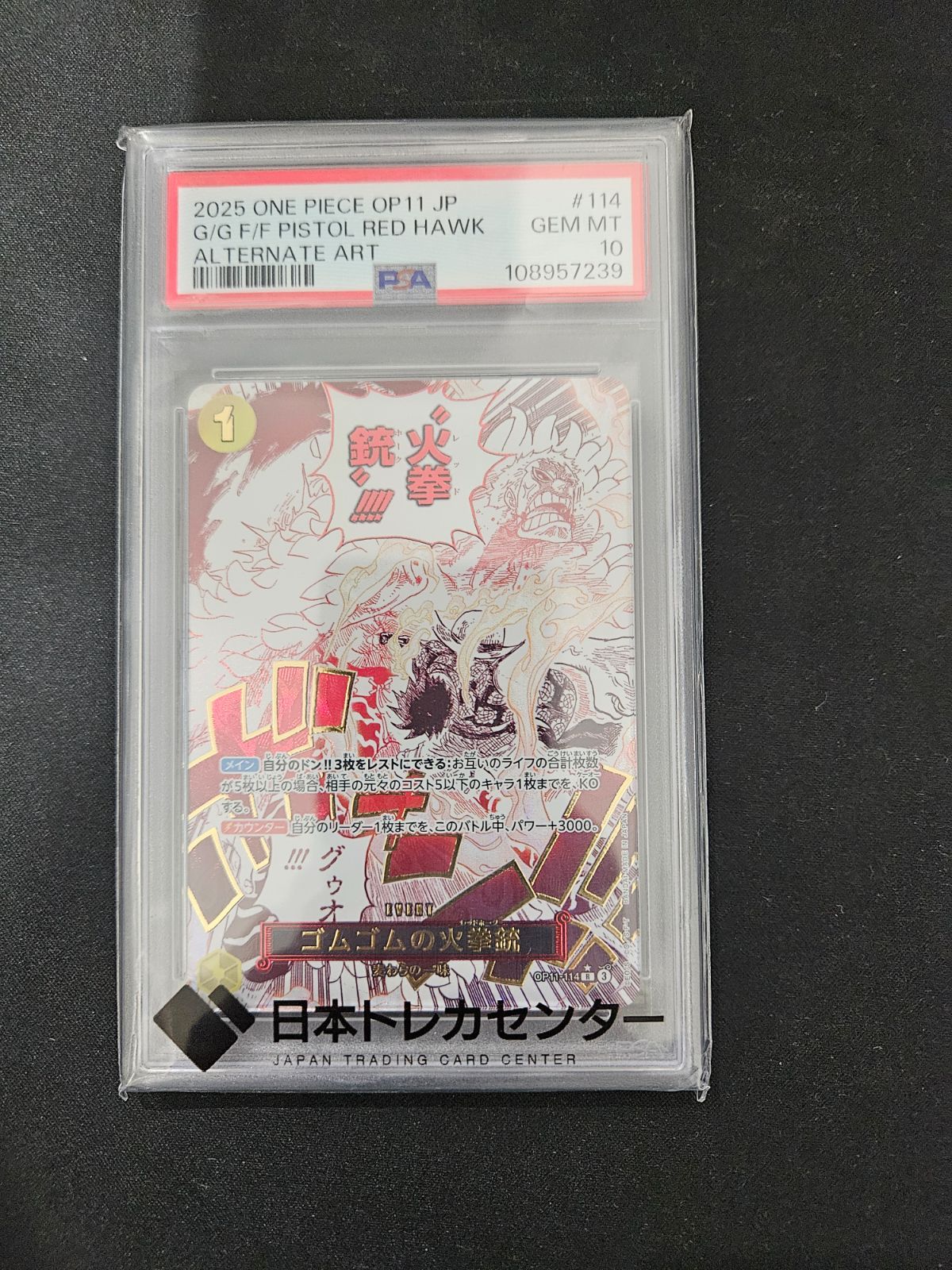 ワンピース】ゴムゴムの火拳銃 R パラレル OP11-114 PSA10 【公式通販】