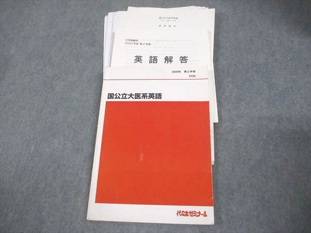 代々木ゼミナール 代ゼミ 国公立大医系英語 テキスト 2020 第2学期 佐々木和彦 018S0D 代々木ゼミナール 代ゼミ 国公立大医系英語 テキスト 2020 第2学期