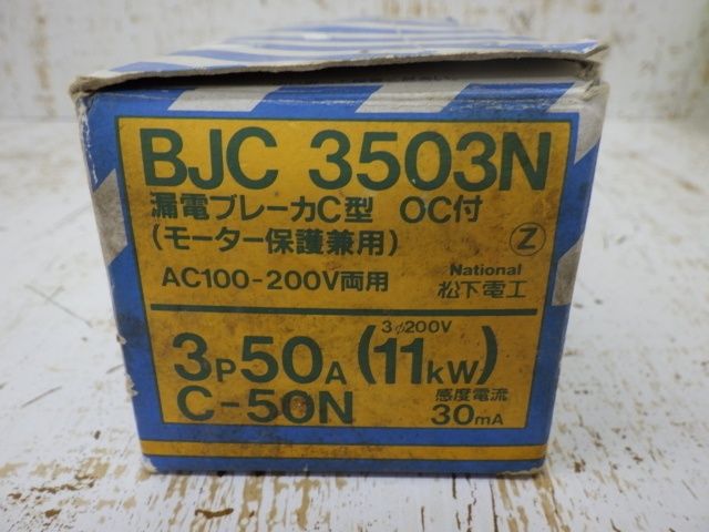 ナショナル パナソニック 漏電遮断器 C-50N 3P-50A BJC3503N ナショナル パナソニック 漏電遮断器 C-50N 3P-50A BJC3503N