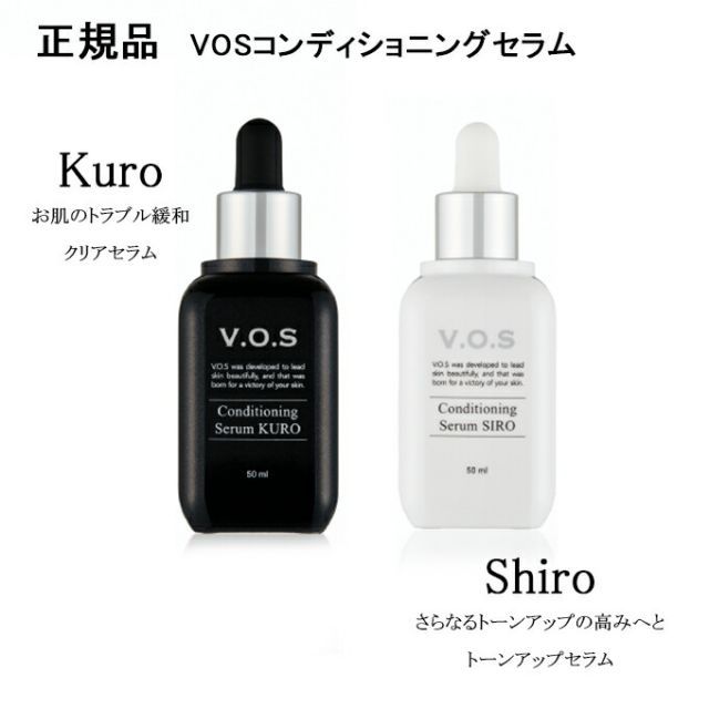 お得ユーグレナ女神セット VOS コンディショニングセラム 1個 50ml 