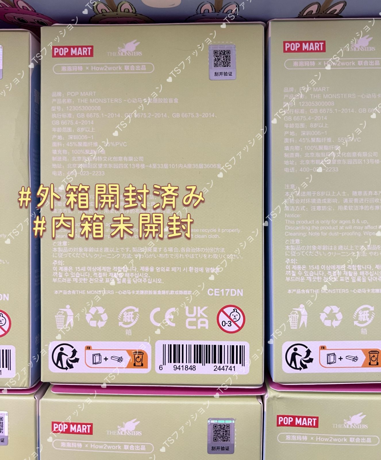 正規品&外箱開封済み内箱未開封】 THE MONSTERS exciting