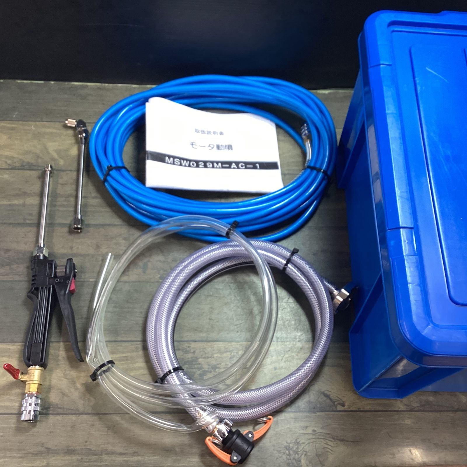 高圧洗浄機 MSW029M-AC-1 青色 ホース一式付き エアコン洗太郎プロ（MSW029M-AC-1）－株式会社エアコンカバー