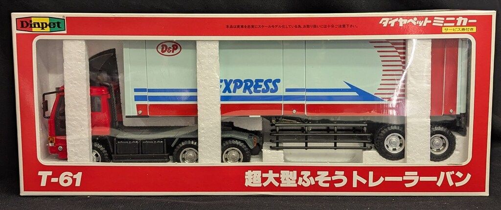 セガ トイズ T-61 特大ふそう トレーラーバン