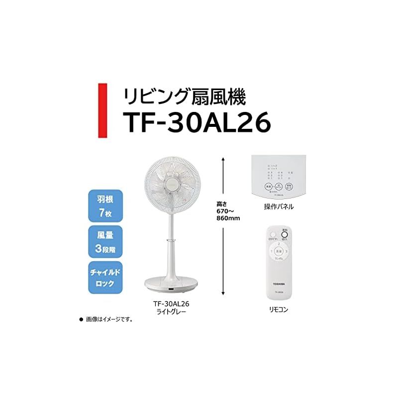 東芝 リビング扇風機 TF-30AL26 7枚羽根 風量3段階 大きかれ リモコン付 ホコリ