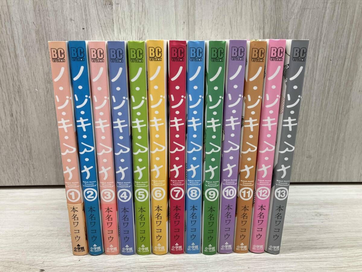 【中古】 ノ・ゾ・キ・ア・ナフルカラー １２/小学館/本名ワコウ Amazon.co.jp: ノ・ゾ・キ・ア・ナ フルカラー (1) (ビッグ