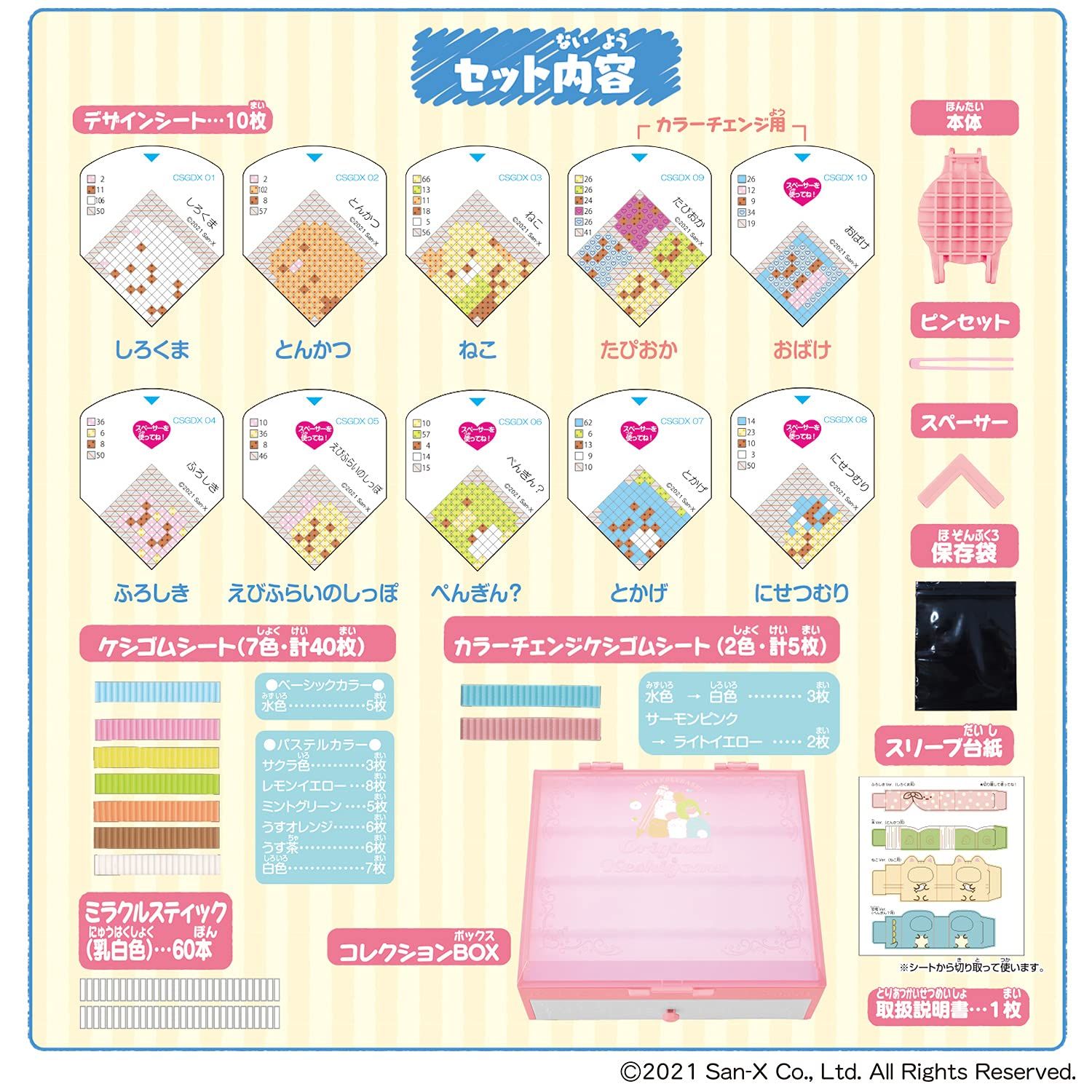 オリケシ すみっコぐらし すみっコいっぱい! DXセット(対象年齢