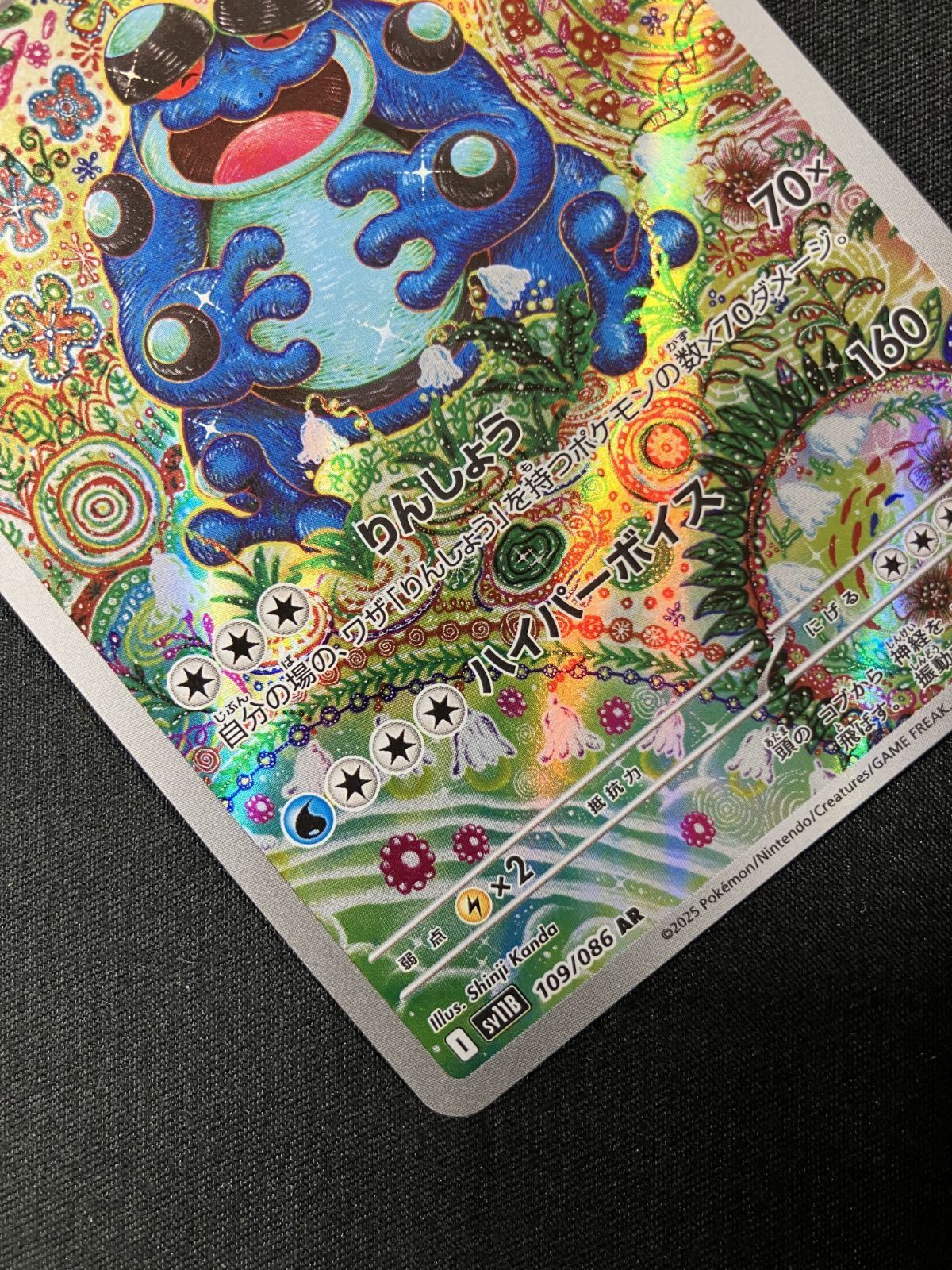 ポケモンカードゲーム ポケカ ガマゲロゲ AR SV11B-109 SV11B