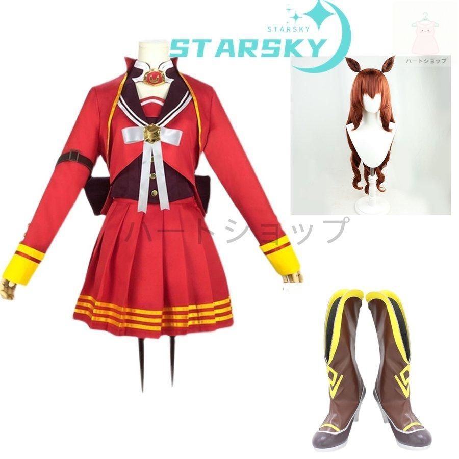 ウマ娘 プリティーダービー マルゼンスキー 風 コスチューム コスプレ衣装 服 ウィッグ 靴 ハロウィン イベント