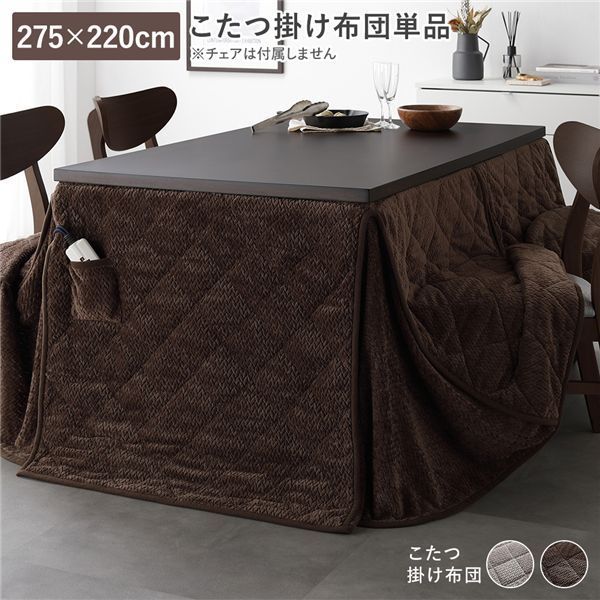 ハイタイプ 高脚 用 こたつ薄掛け布団単品 約235×290cm ベージュ