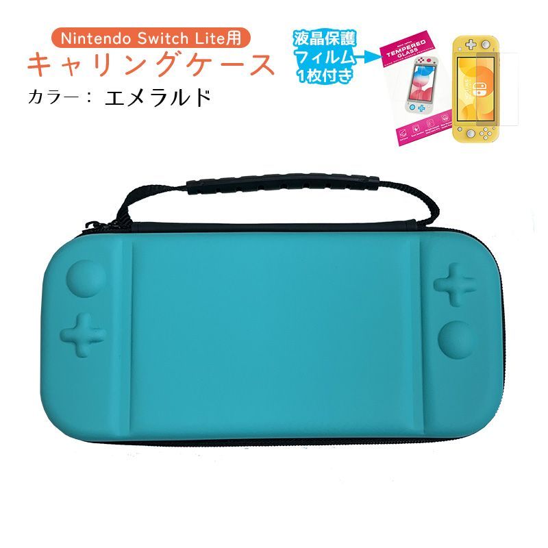 Nintendo Switch Lite キャリングケース ガラスフィルム付き 保護