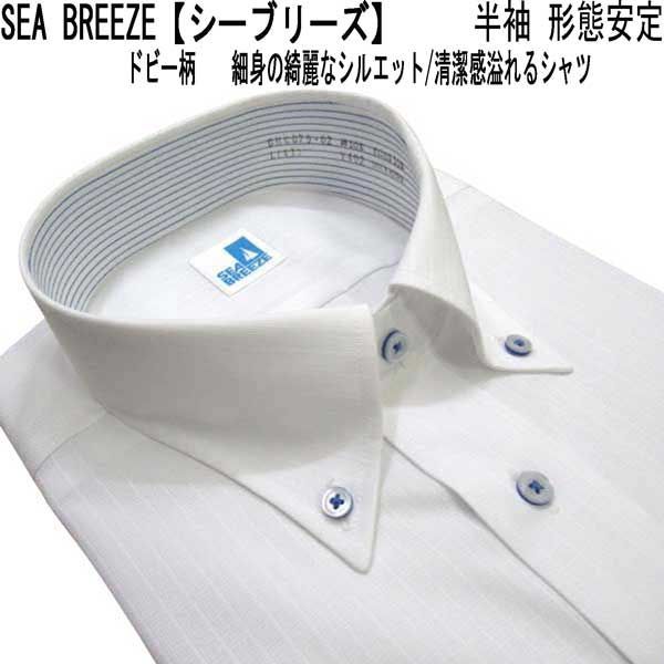 夏 SEA BREEZE【シーブリーズ】形態安定 ボタンダウン 半袖