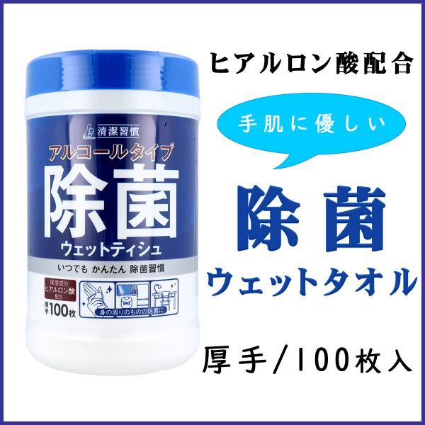 清潔習慣 アルコールタイプ 除菌ウェットティシュ ボトル本体 iiもの本舗 | - 除菌ウェット ボトル : 100枚×24 ヨドバシ.com ウイルス除去 除菌シート 株式会社iiもの本舗 除菌