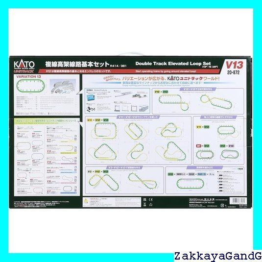 KATO 20-872 V13 複線高架線路基本セット カトー N 20-872 ユニ