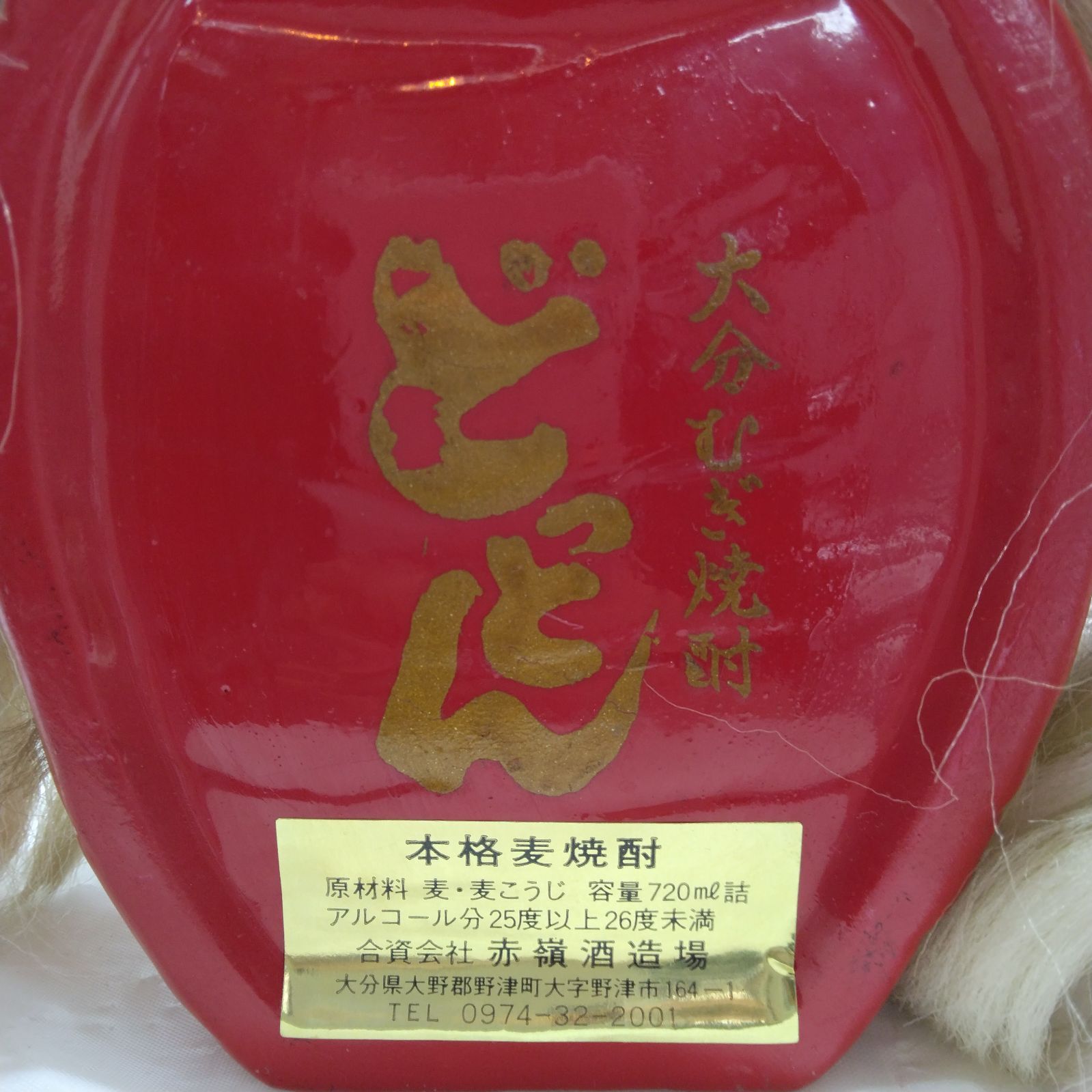 天狗面 焼酎ボトル 空瓶 どどん 赤嶺酒造 大分むぎ焼酎 飾り酒器 昭和