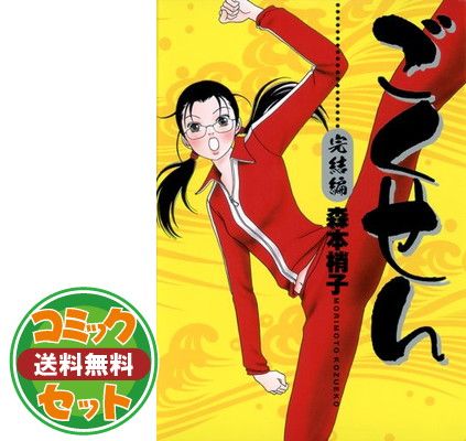 【セット】ごくせん 文庫版 コミック 全11巻完結セット (集英社文庫?コミック版) 森本 梢子