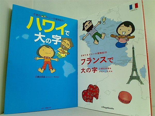 値下げ！「ハワイで大の字」「ダーリンの頭ン中」トニー&さおり - ノン