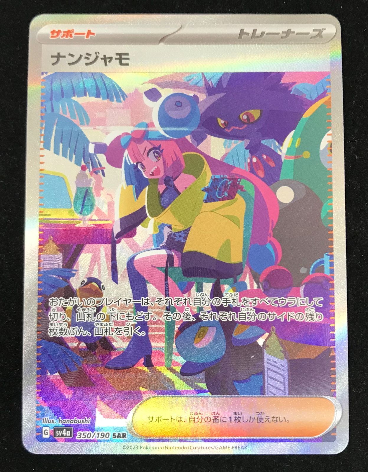 ポケモンカードゲーム ポケカ ナンジャモ SAR SV4a-190 ハイクラス