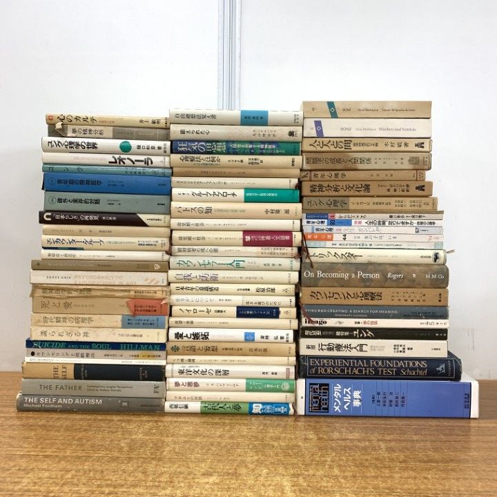 ■02)【同梱不可】精神分析・臨床心理学などの本 まとめ売り約65冊大量セット/ユング/行動療法/精神医学/カウンセリング/メンタルヘルス/B □02)【同梱不可】精神分析・臨床心理学などの本 まとめ売り約65