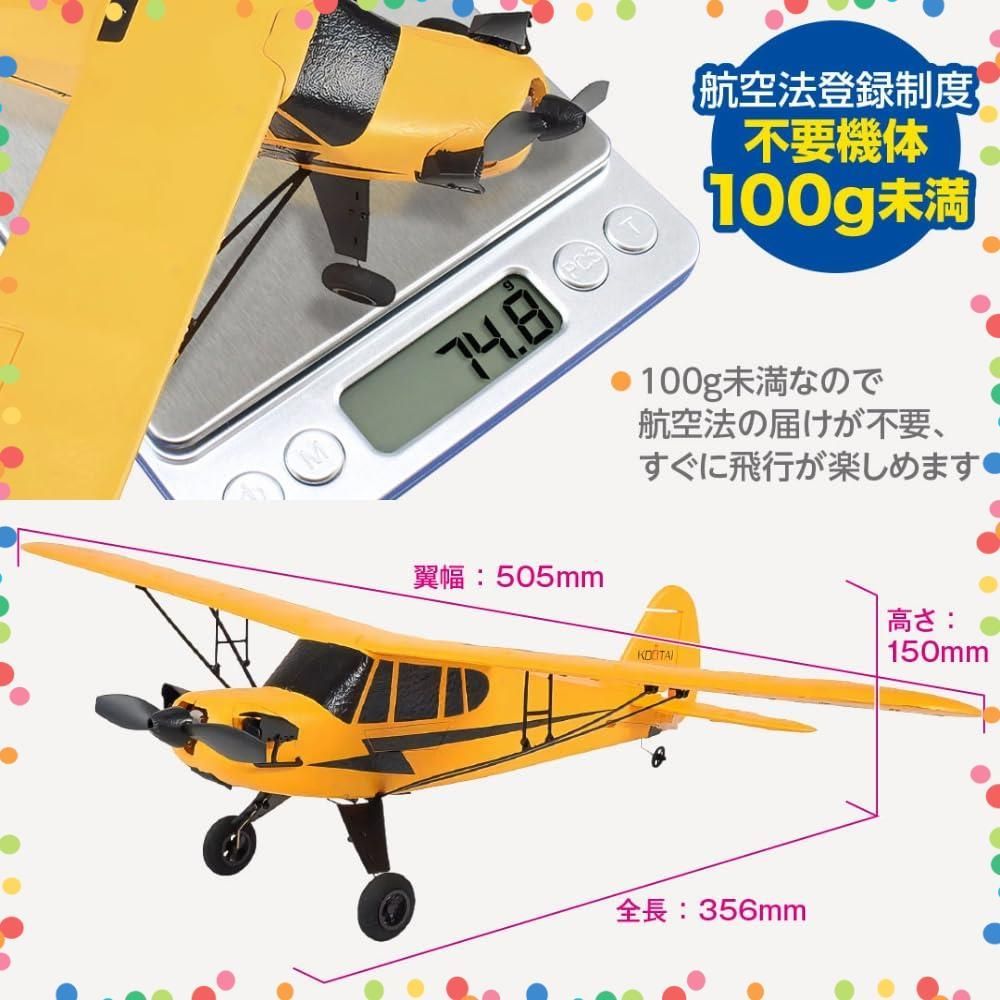商品 A505J3 RC ラジコン ヘリコプター プロポレス S-FHSS対応 3Dモード 日本 2.4GHz J3-Cub 3ch 100g未満 登録不要 A505 飛行機 贈り物 プレゼント KOOTAI クリスマス 正月 おもちゃ ハイテック