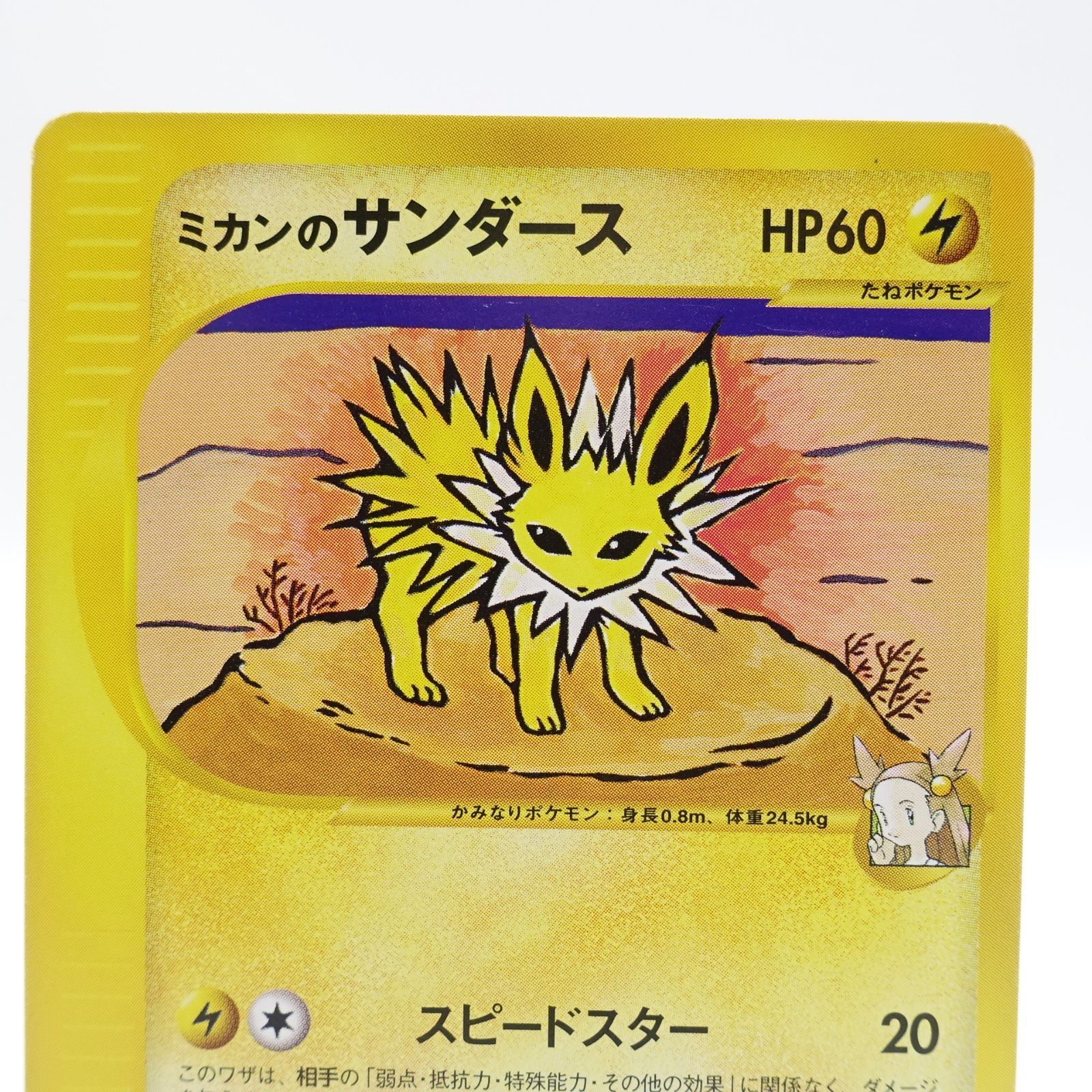 ミカンのサンダース ● ポケモンカード★VS 030/141 ミカンのサンダース(C){雷}〈030/141〉[VS] – 晴れる屋2