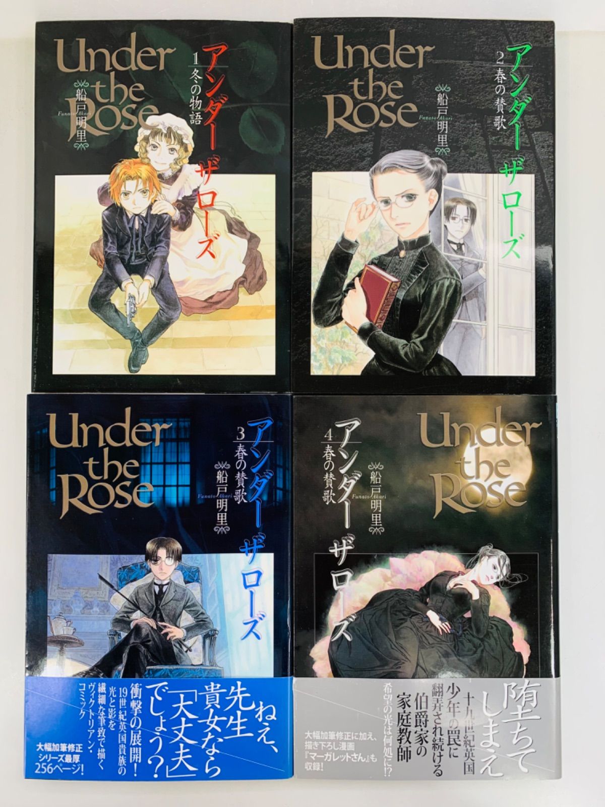 Under the Rose コミック 1-10巻セット [コミック] |本 | 通販