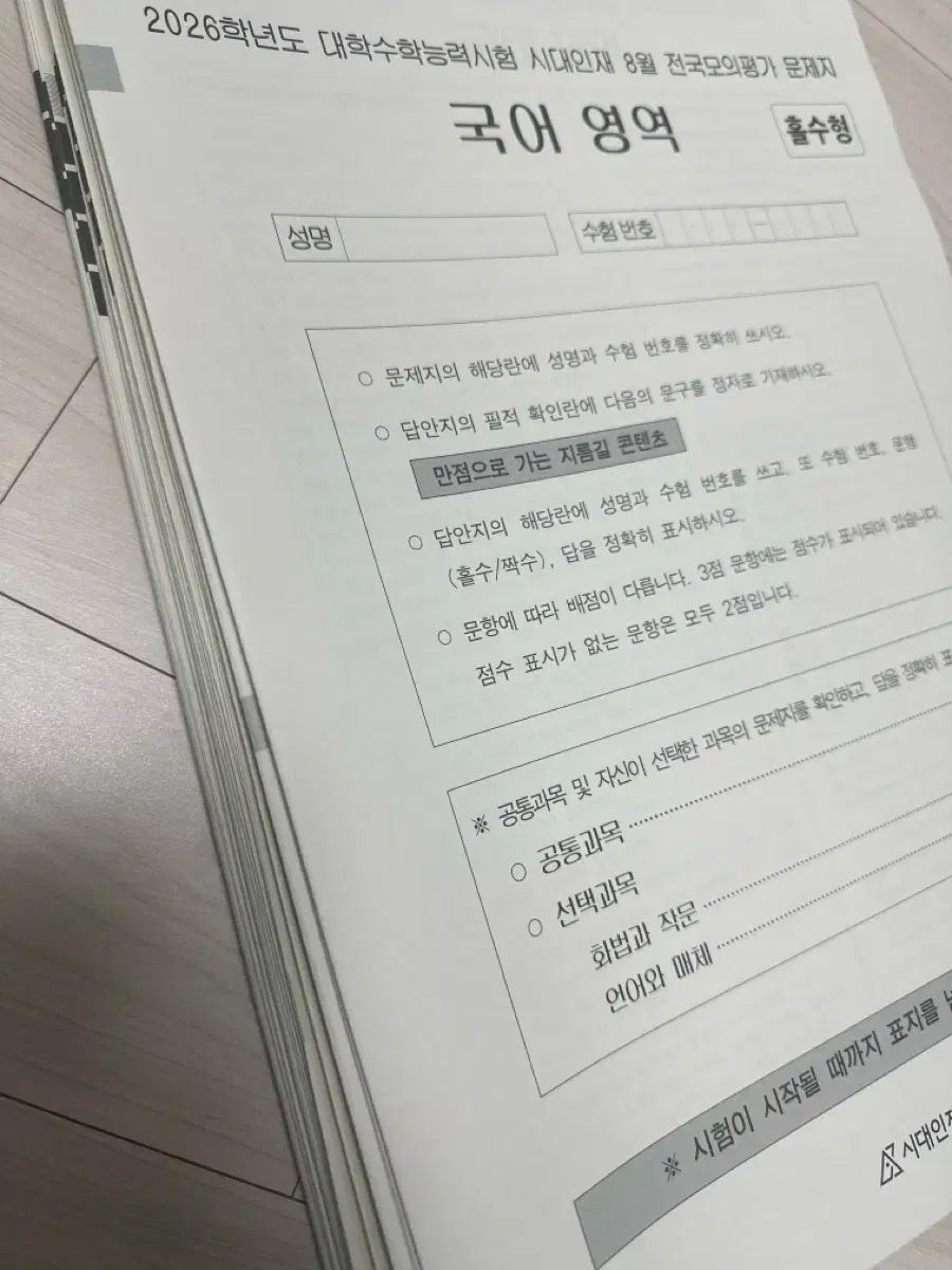 2026年 私設 模擬試験 5回分 社会探求 ザ プレミアム ディ ブルーアーカイブ ブルアカ サーフ