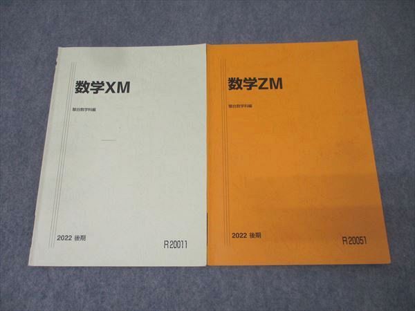 【医学部数学2点セット】駿台&東京出版 医学部数学2点セット】駿台&東京出版 医学部数学2点セット】駿台&