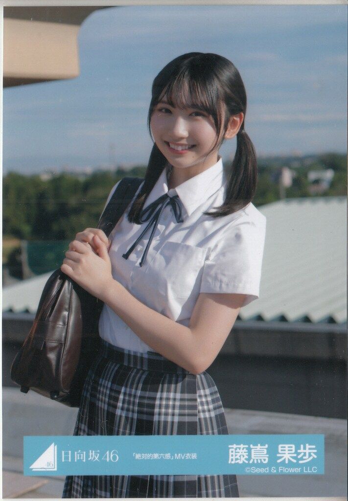 日向坂46 絶対的第六感 藤嶌果歩 「絶対的第六感」MV衣装(制服) チュウ