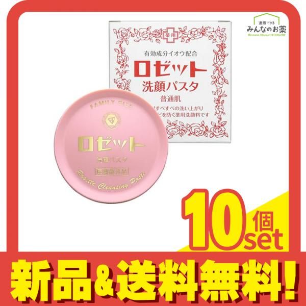 ロゼット洗顔パスタ 普通肌 90g 10個セット まとめ売り