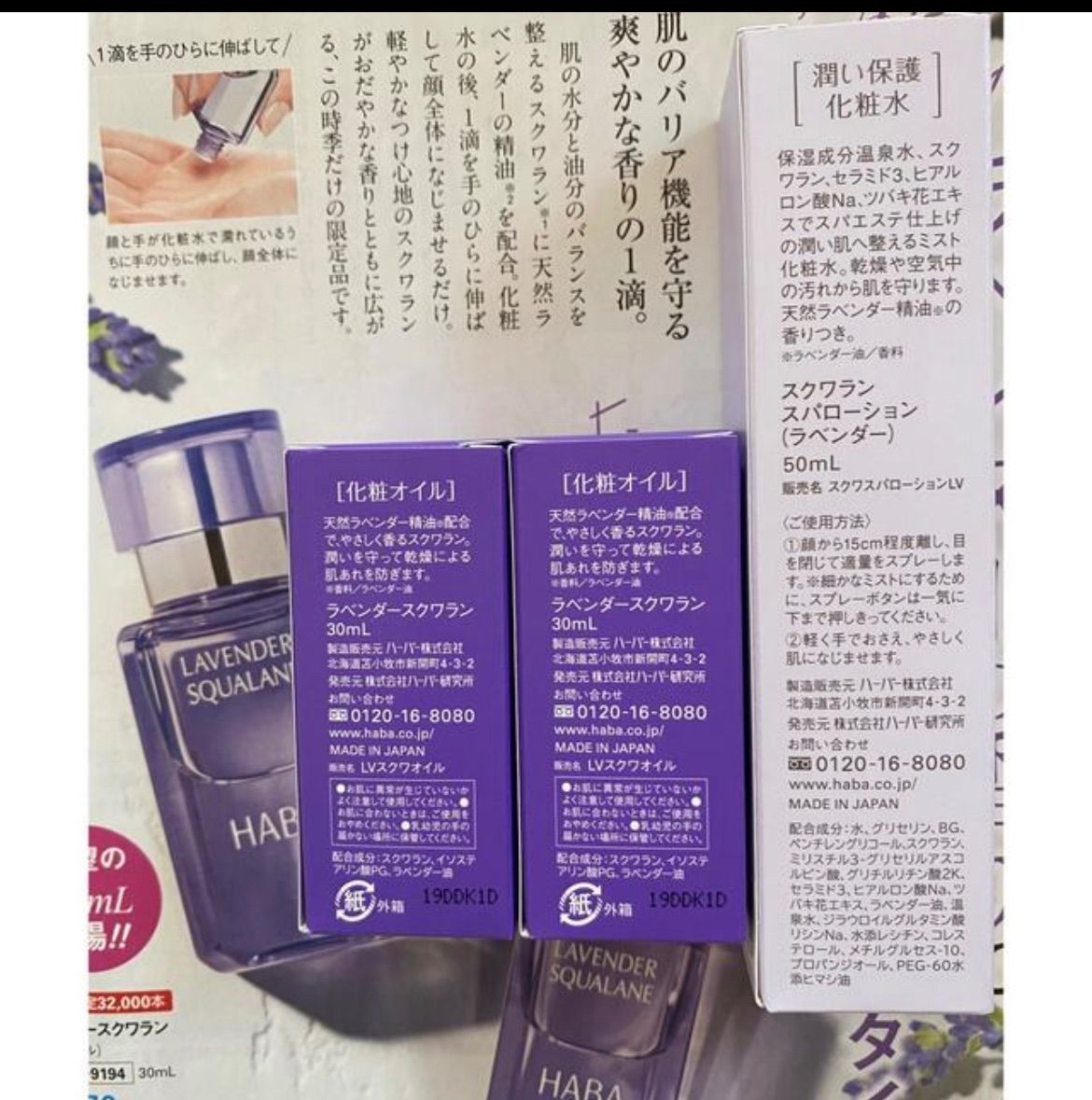 HABA スクワランスパローション ラベンダー 50mL