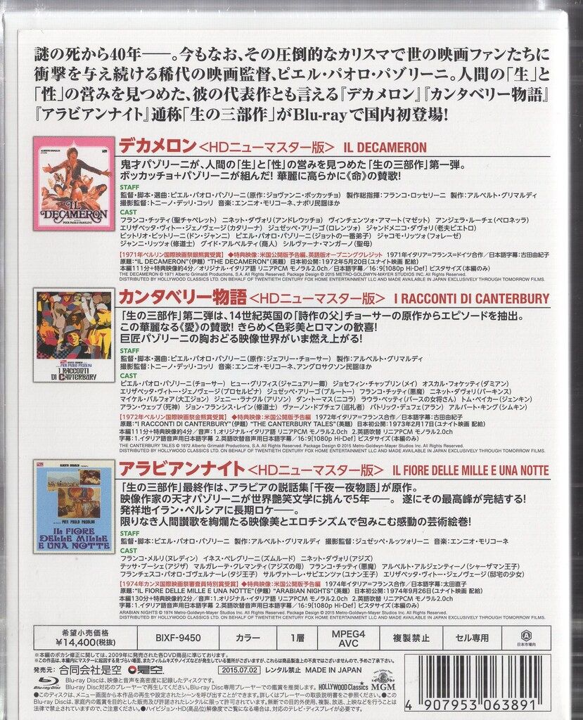 外国映画Blu-ray ピエル・パオロ・パゾリーニ監督 生の三部作 HDニュー