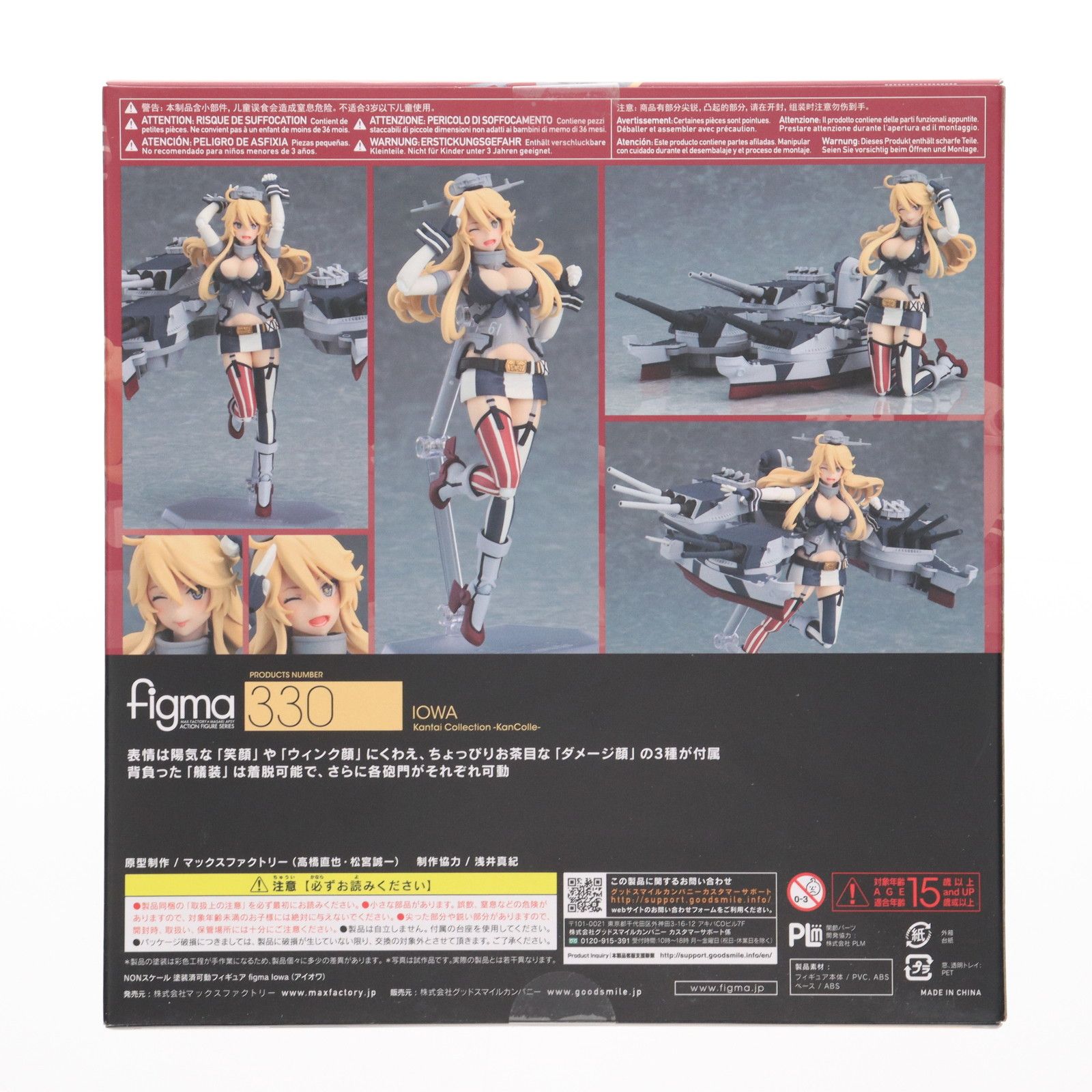 figma(フィグマ) 330 Iowa(アイオワ) 艦隊これくしょん -艦これ
