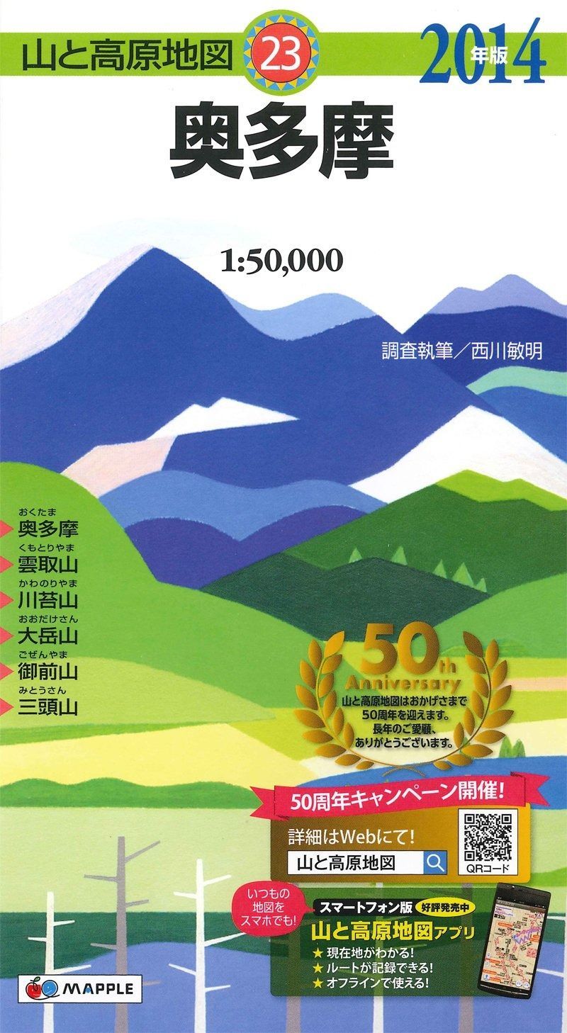 山と高原地図　44 冊セット　バラ売不可 山と高原地図 北岳・甲斐駒 2025 (山と高原地図44) | 昭文社