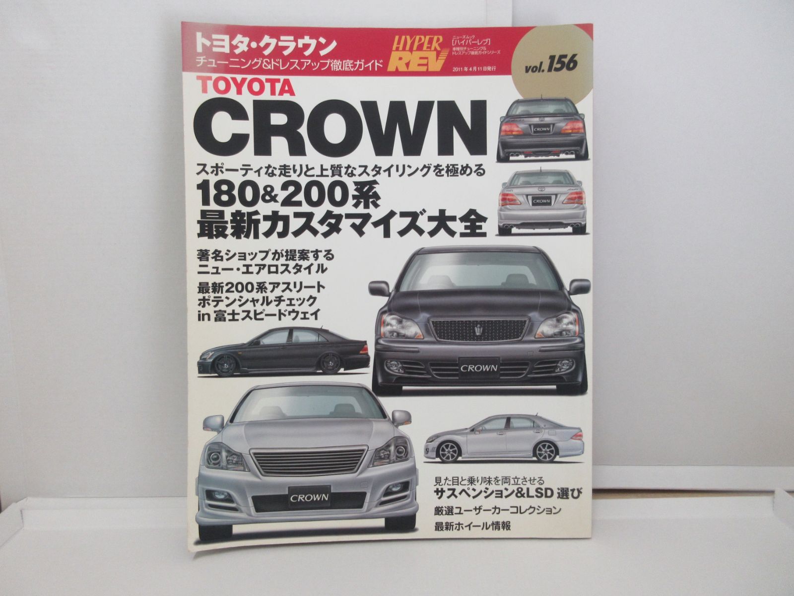177-b トヨタ クラウン NEWS mook ハイパーレブ Vol.156 車種別チューニング-ドレスアップ徹底ガイドシリーズ