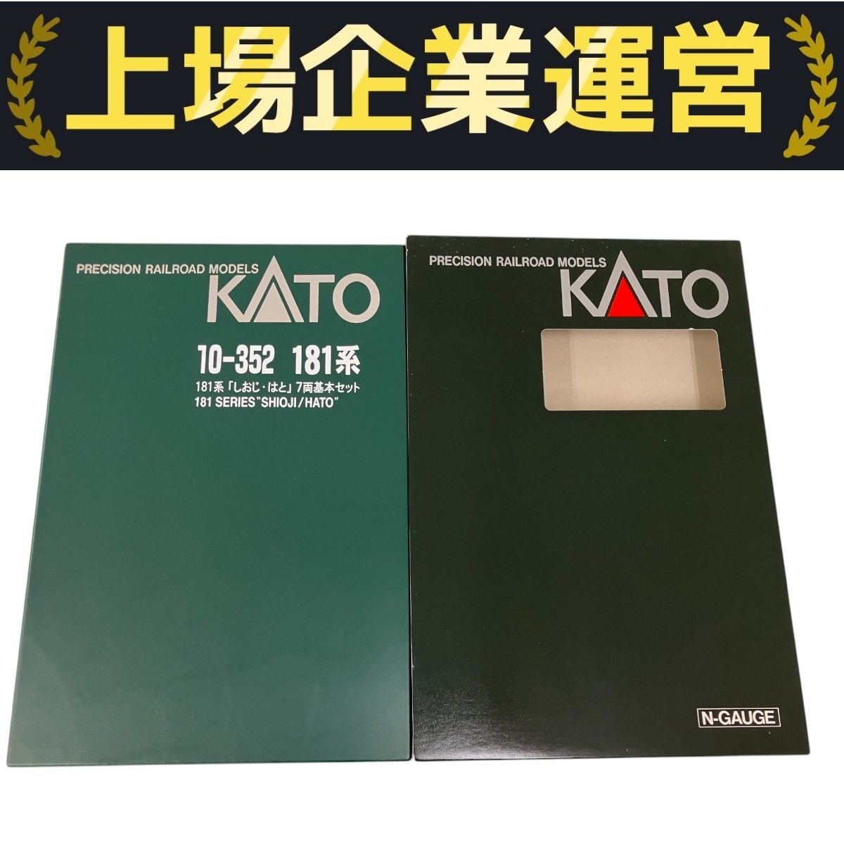 KATO 10-352 181系 しおじ・はと 基本 7両基本セット Nゲージ