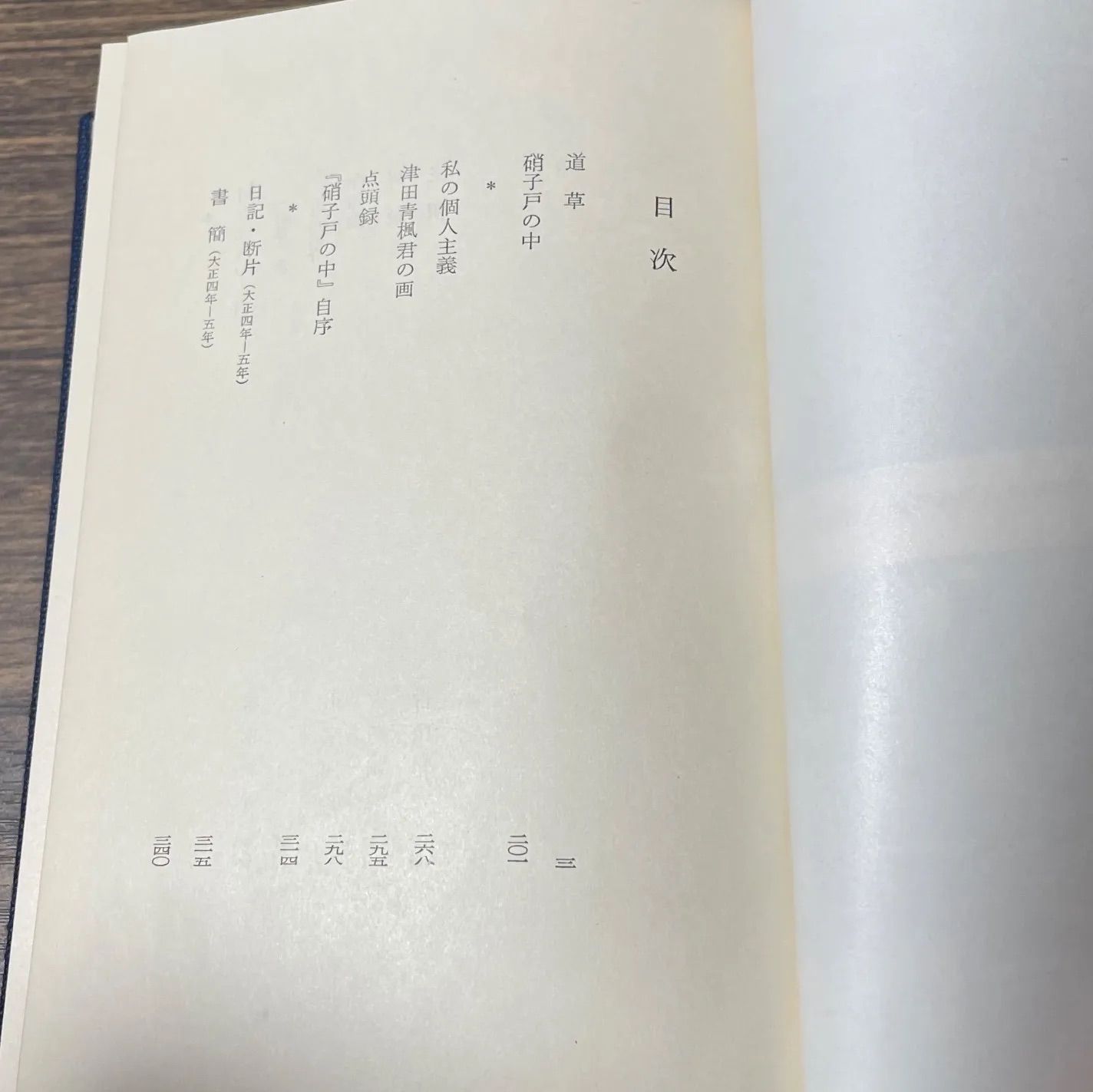 初版】漱石全集 第十二巻 道草 夏目漱石 角川書店 - メルカリ