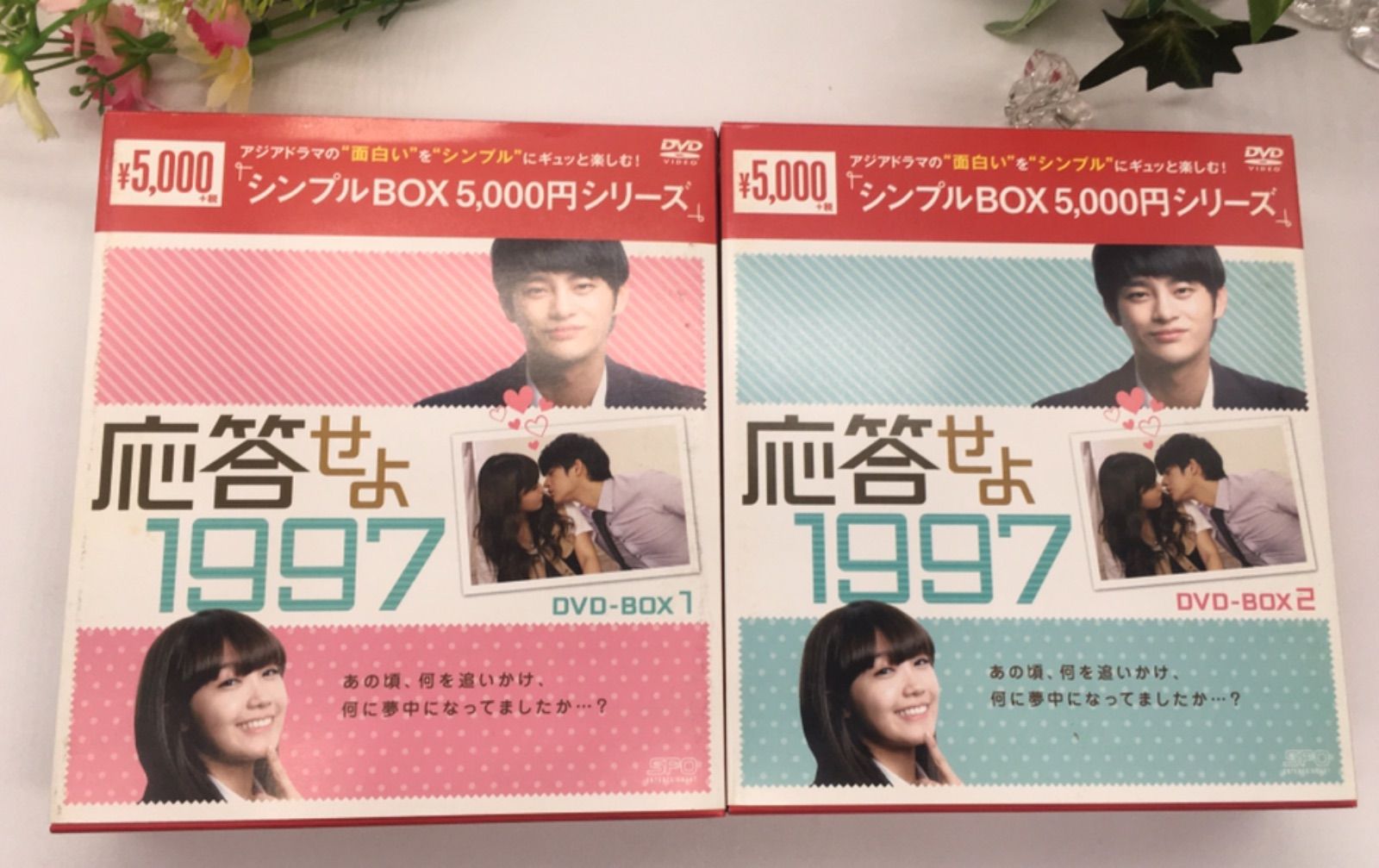 応答せよ1997 DVD-BOX1〈4枚組〉・BOX2 〈4枚組〉セット 応答せよ1997 DVD-BOX1〈4枚組〉＆BOX2〈4枚組〉シンプルBOX