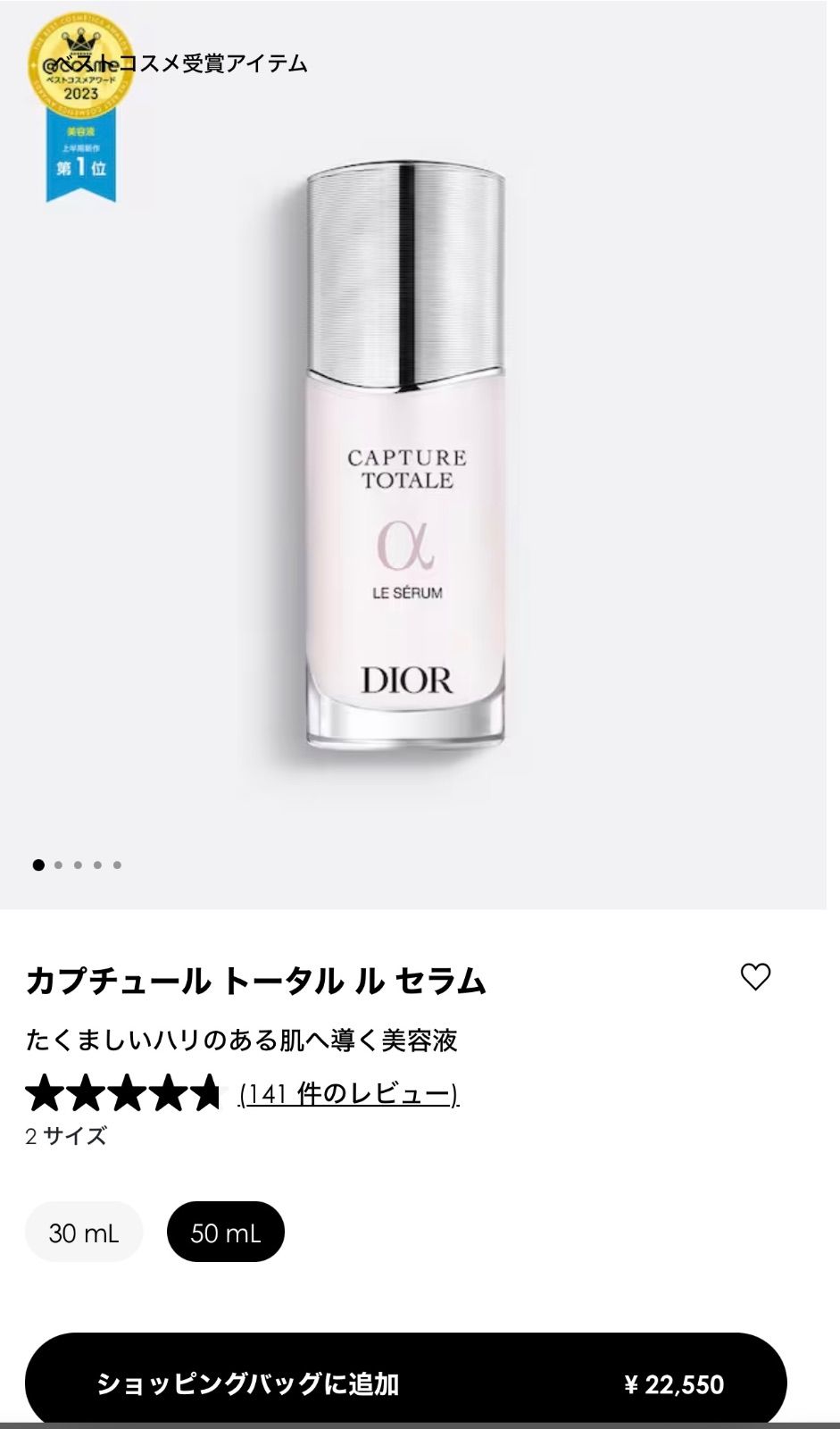 Dior カプチュール トータル ル セラム 50ml (美容液) - メルカリ