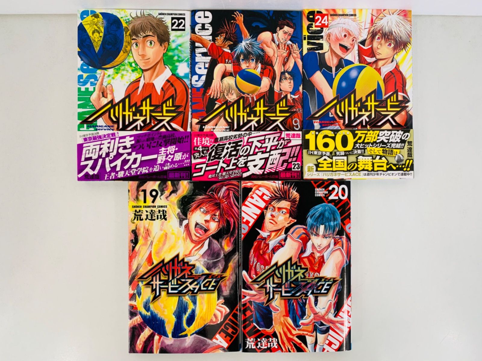 漫画コミック【ハリガネサービス1-24巻・ACE 1-20巻 全巻セット】荒