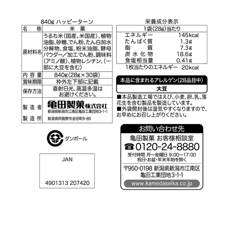 ハッピーターン 28g×6袋