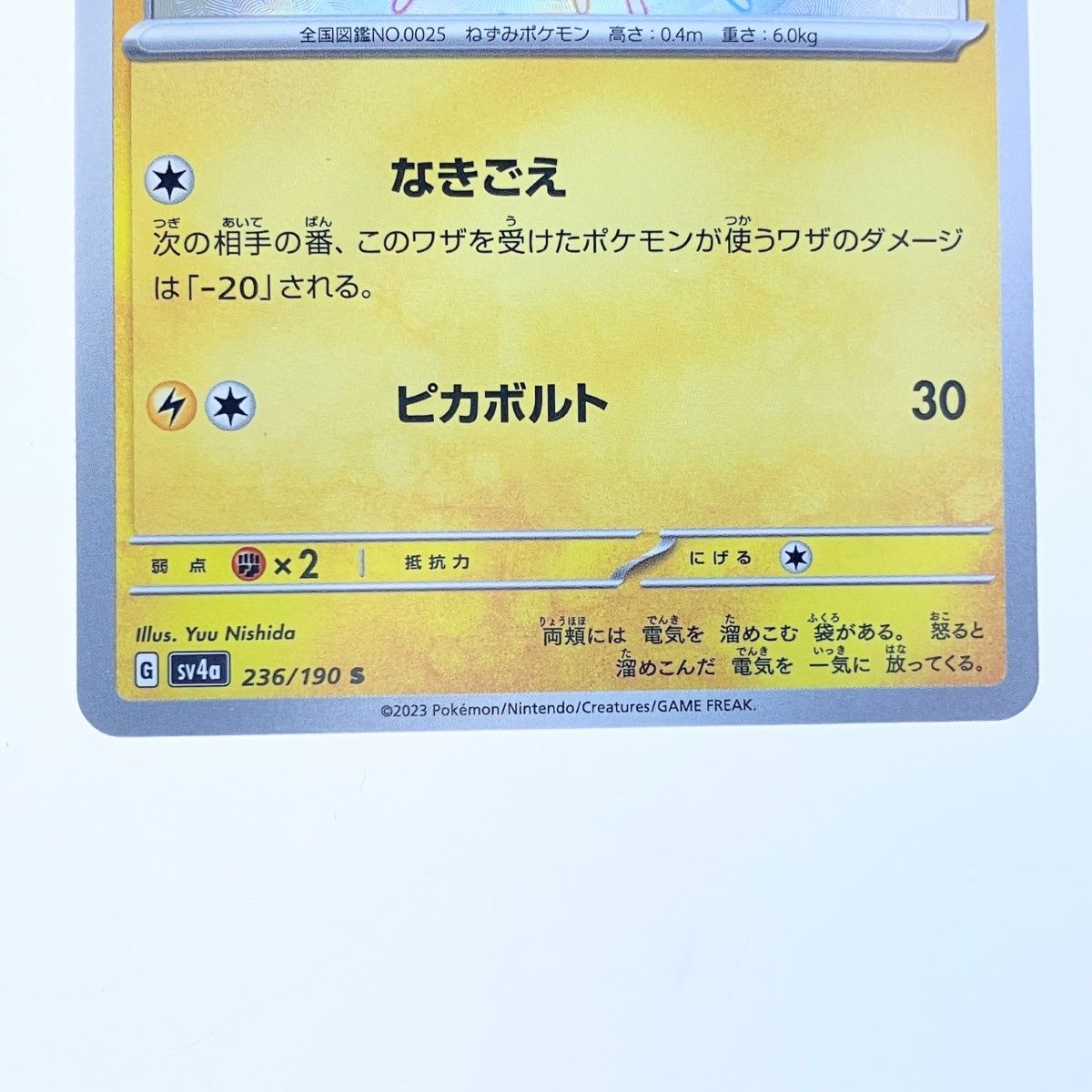 PSA 10 Pikachu S 236/190 sv4a Shiny Treasure Pokemon Card