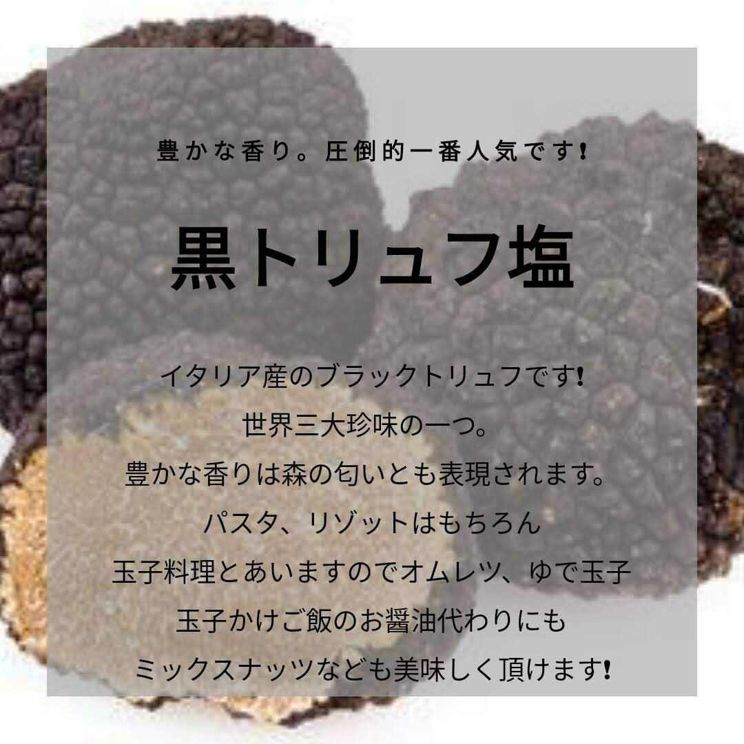 黒トリュフ10%増量【無添加】【香料不使用】黒トリュフ塩 ミニボトル3