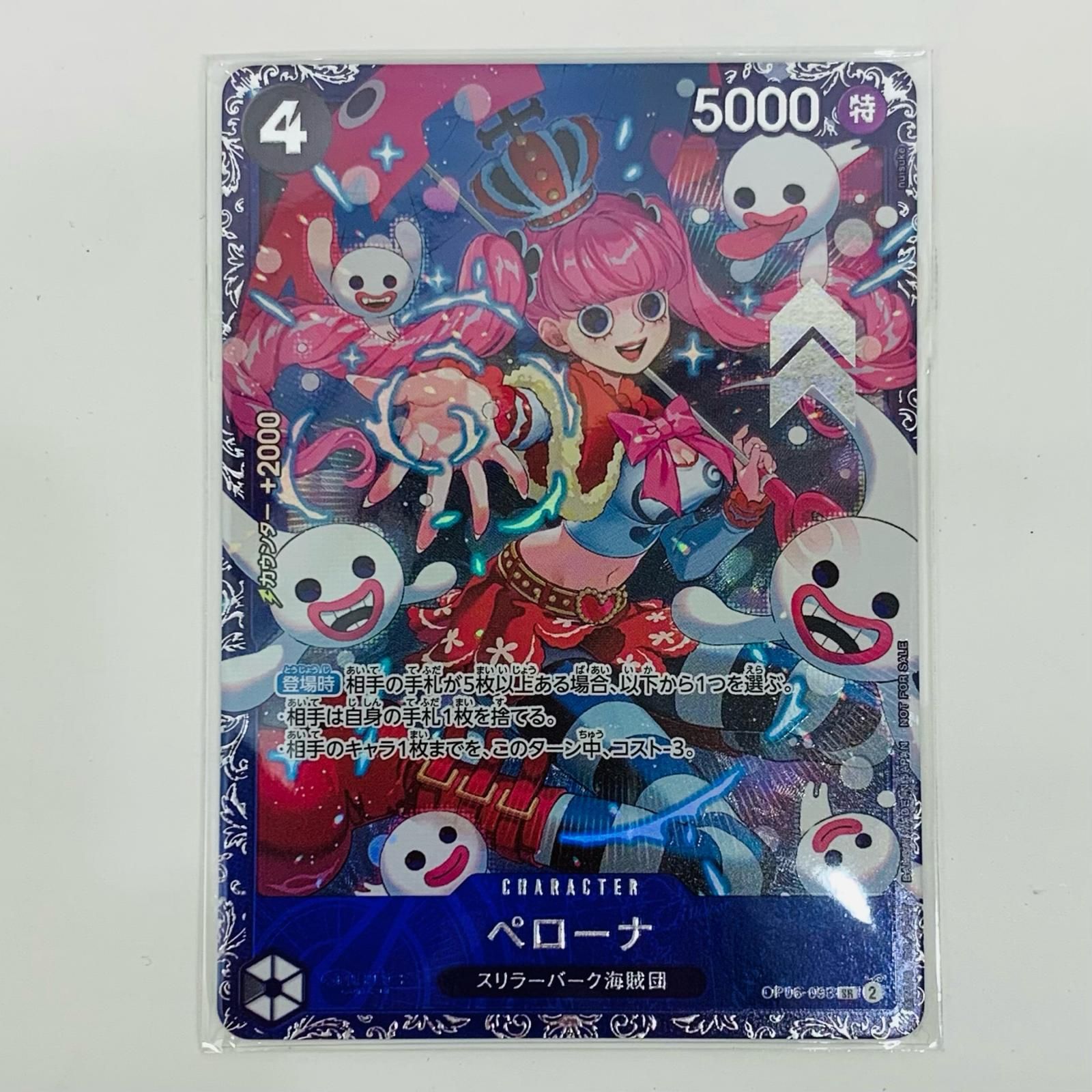 【加古川店】 中古 トレーディングカード ワンピース カードゲーム ペローナ SR OP06-093 【63】 楽天市場】【中古】 トレーディングカード ワンピース カード