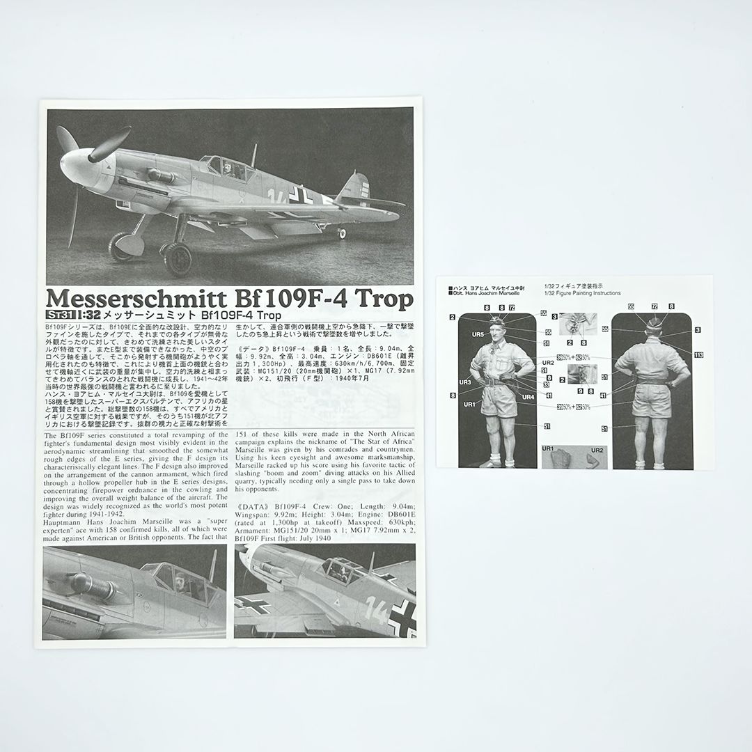 ハセガワ 1/32 メッサーシュミット Bf109F-4 Trop 「初回特典版